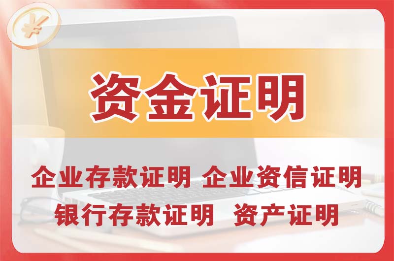 福清银行存款证明